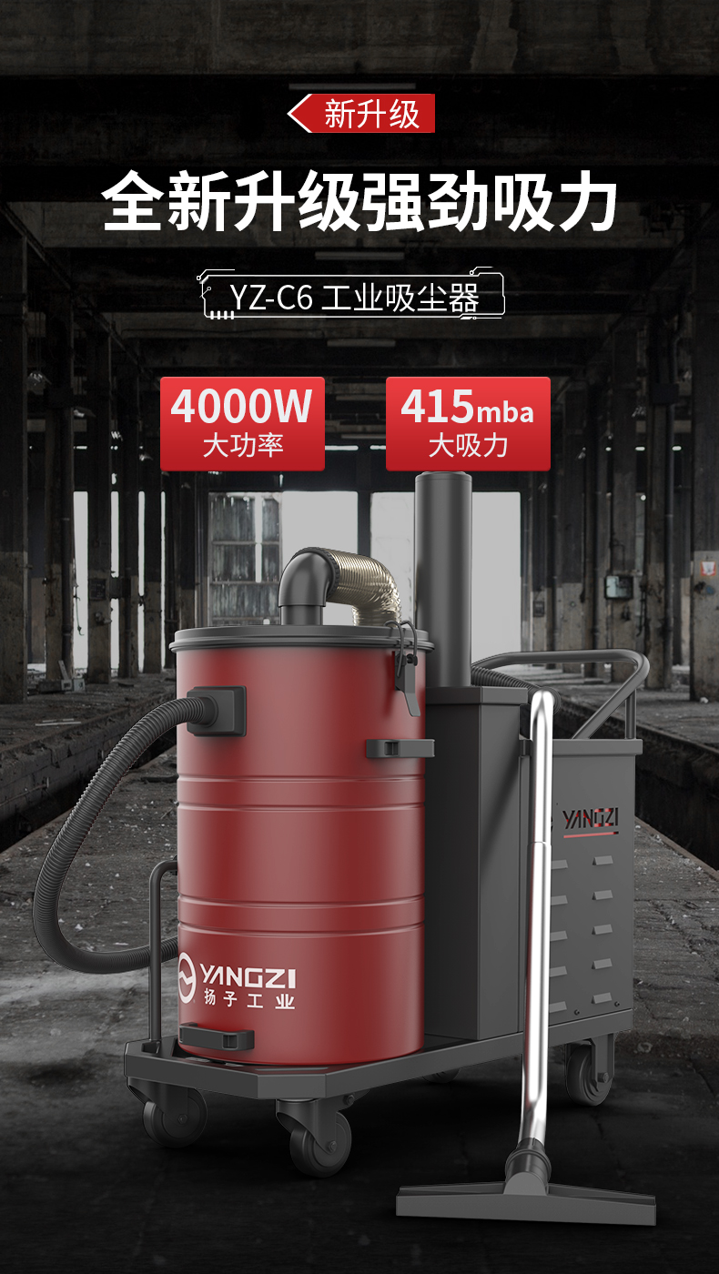 揚子C6工業(ye) 吸塵器(圖1)