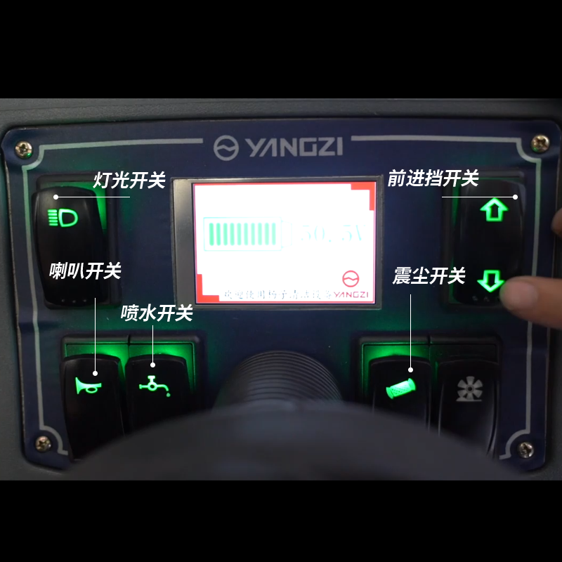 揚子S8掃地機開關(guan) 麵板