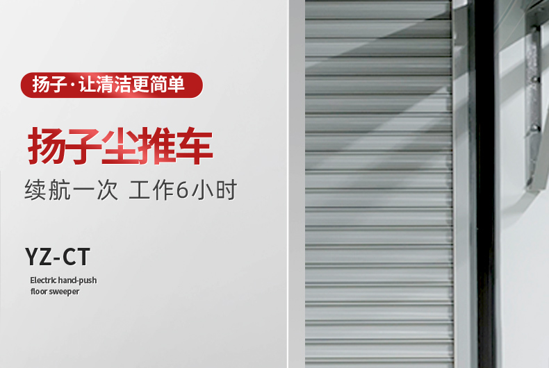 揚子塵推車詳情優(you) 化_01.jpg