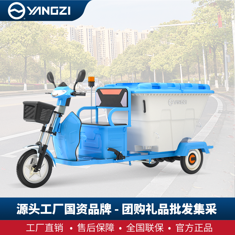 揚子環衛搬運車 BJC001