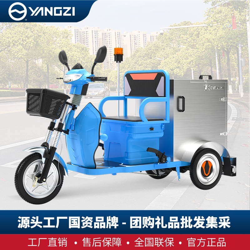 揚子電動環衛保潔車 BJC002